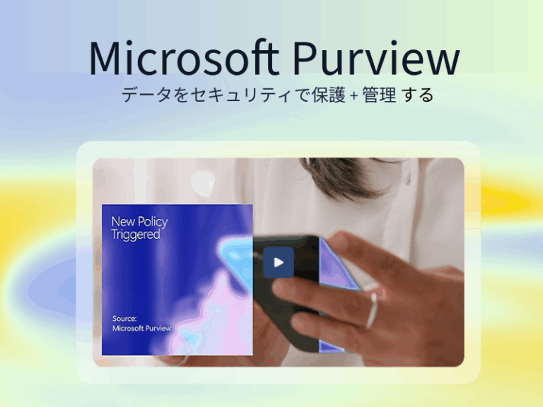 Microsoft Purview での監査について