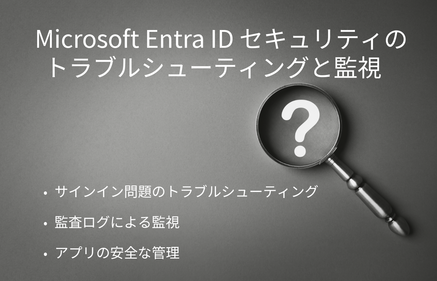 id-security-troubleshooting-monitoring