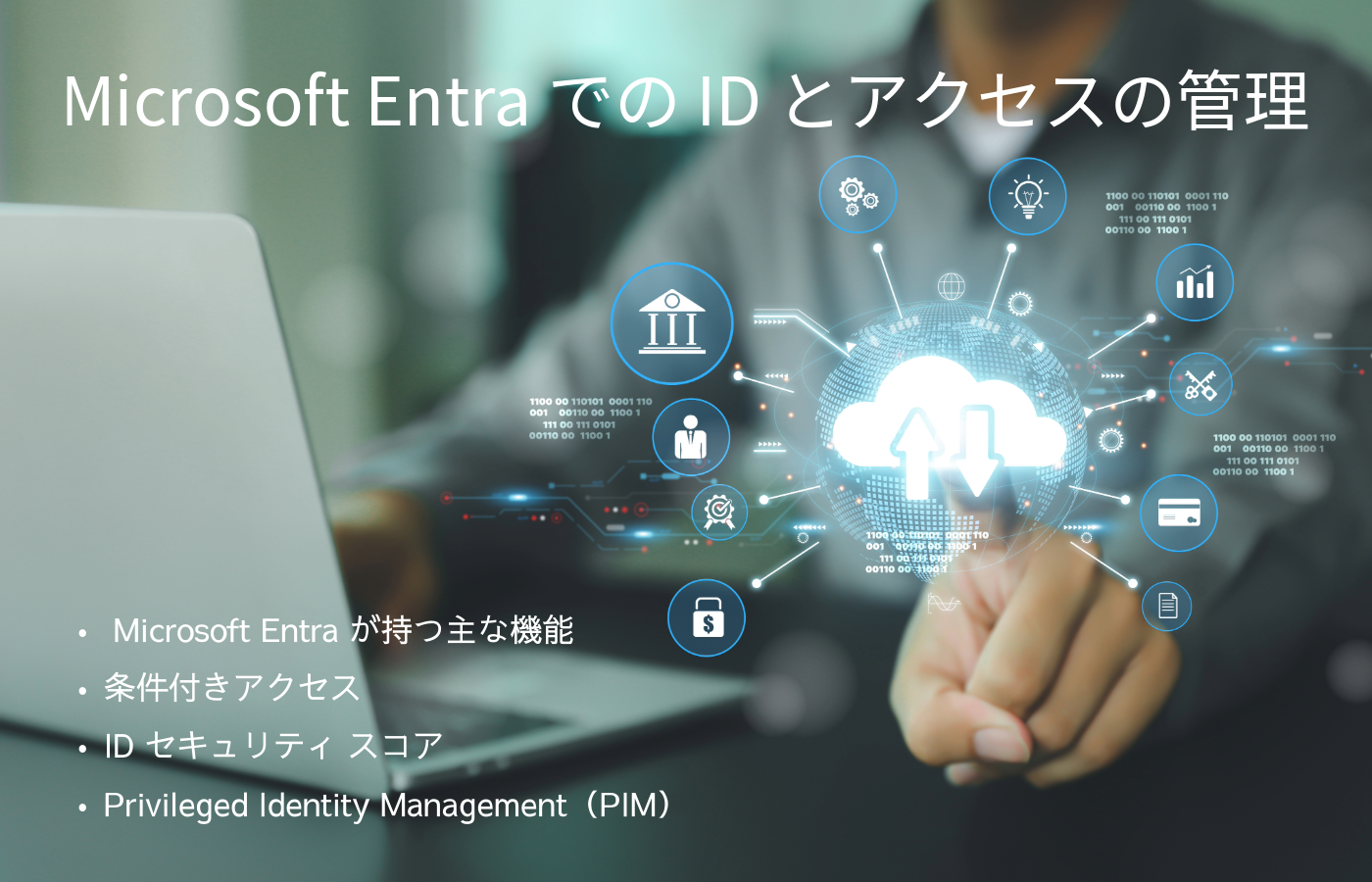 microsoft-entra-id-access-management